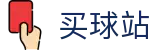 买球站 - 官方网站 - 世界杯精彩进球即时全捕捉高清看台